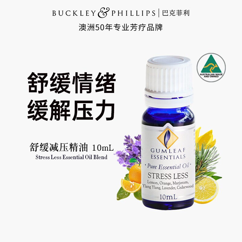 澳洲BP精油舒缓减压精油10mL天然薰衣草柠檬雪松植物配方放松静心