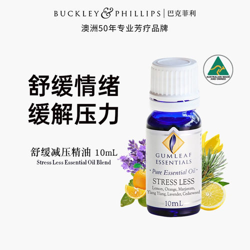 澳洲BP精油舒缓减压精油10mL
