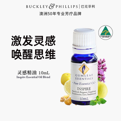澳洲BP精油灵感精油10mL