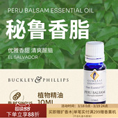 澳洲BP精油秘鲁香脂精油10mL萨尔瓦多产 最后7瓶 临期特惠