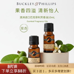 果香调香薰精油澳洲进口巴克菲利BP芳香油 特惠 买三送一 新品
