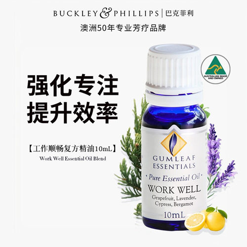 澳洲BP精油专注工作复方精油10mL