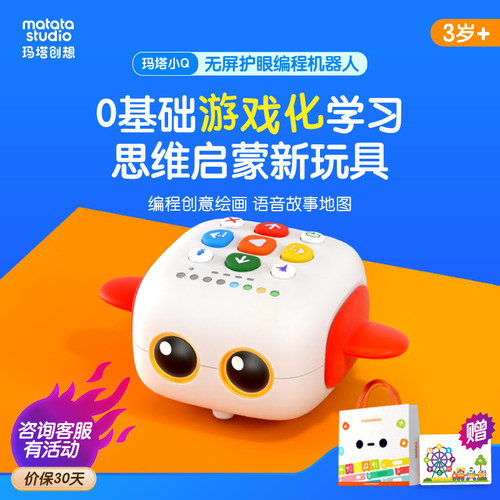 玛塔小Q编程玩具MATATALAB5岁