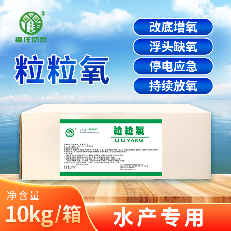粒粒氧水产养殖鱼塘增氧虾蟹塘增氧颗粒打窝增氧片过碳酸钠粤洋