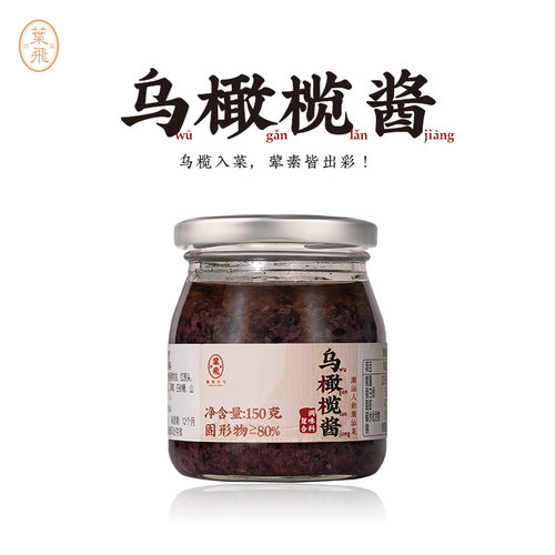 叶飞乌橄榄酱潮汕调味烹饪