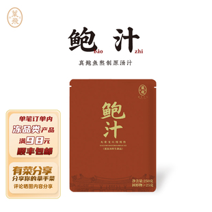 潮菜叶飞鲍汁150g/250g捞面拌饭家常菜家宴百搭烹饪汤底汤包