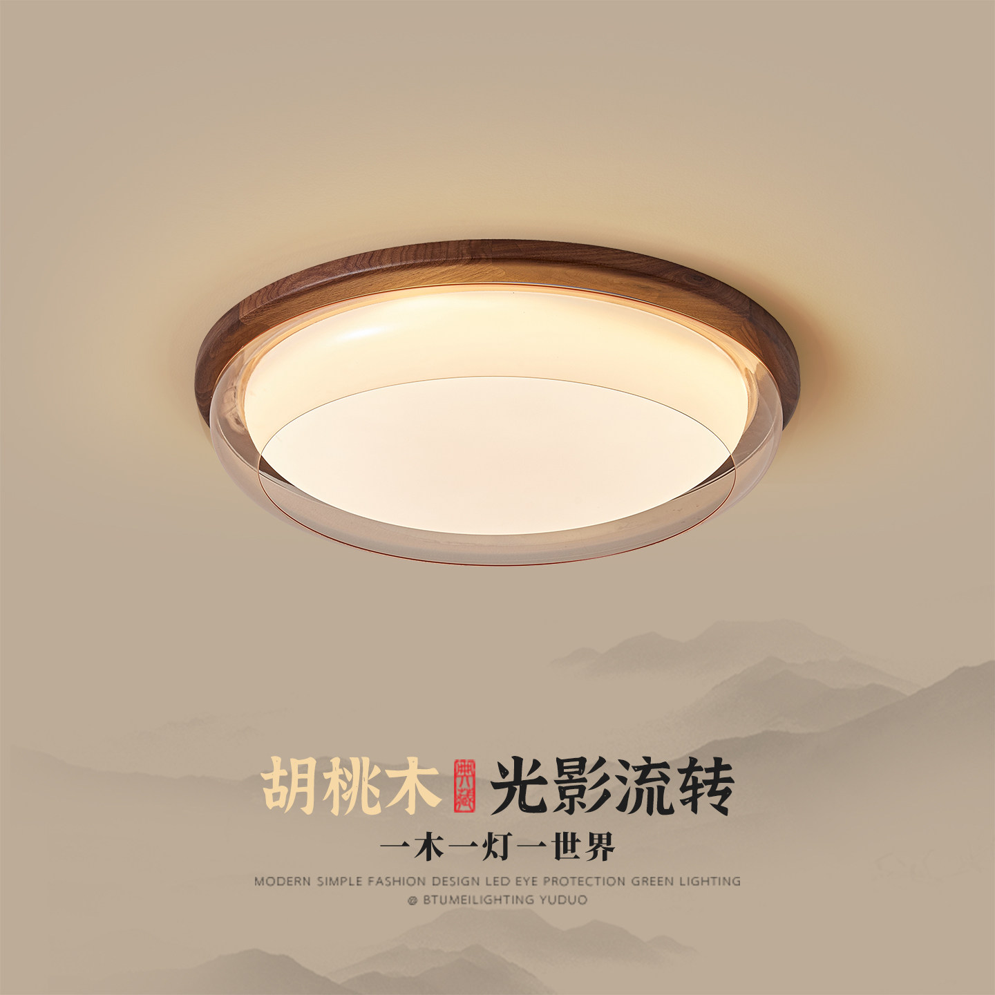卧室灯主灯胡桃木新中式主卧房间书房餐厅护眼2026新款中古吸顶灯
