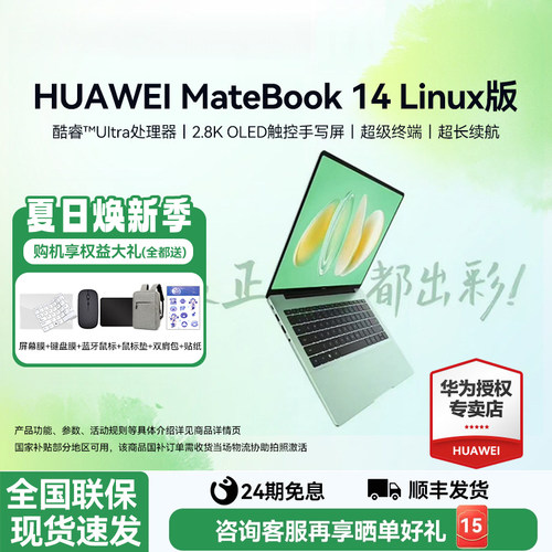 【24期免息】华为Book14笔记本