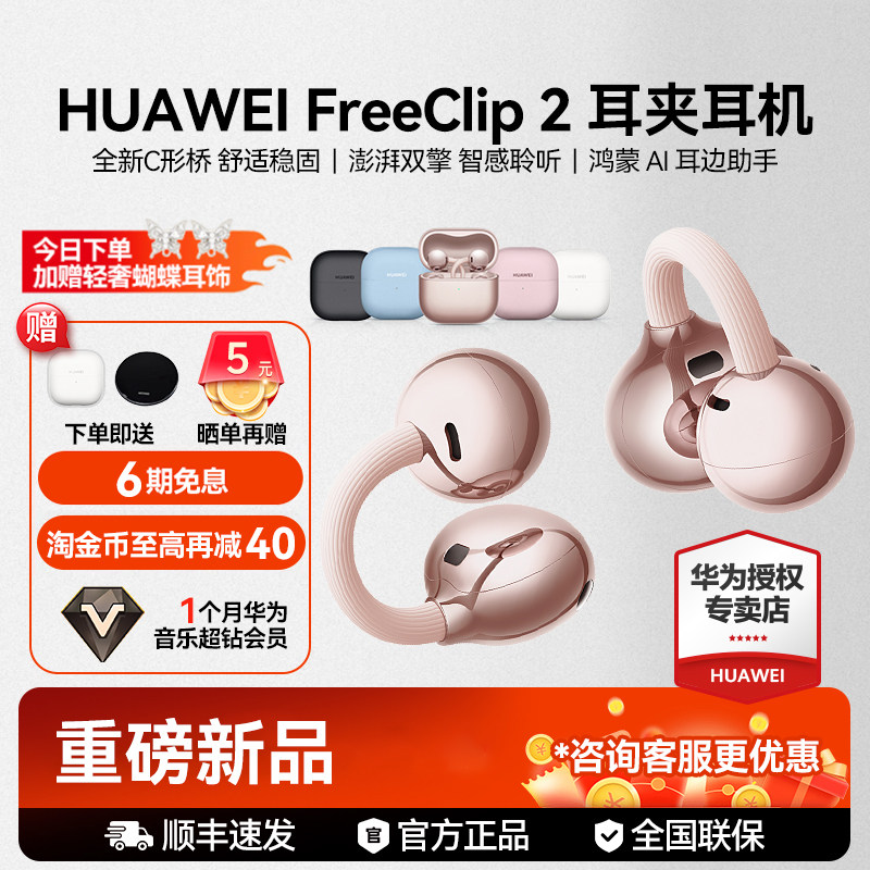 华为耳机Free Clip 2二代无线蓝牙耳机耳夹耳机520送女朋友礼物