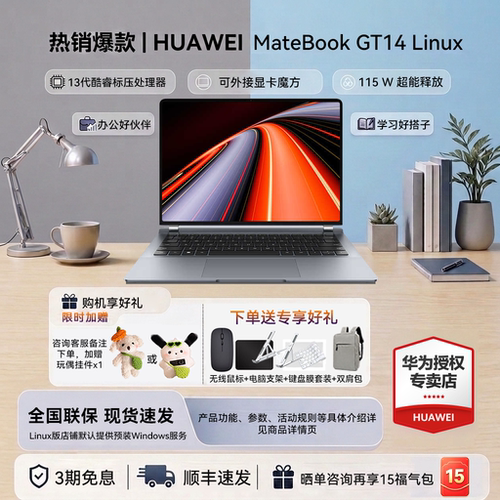 顺丰速发华为笔记本GT14Linux
