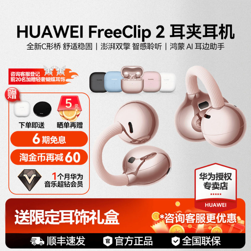 华为耳机FreeClip 2二代无线蓝牙耳机C型桥耳夹式2025年开放式