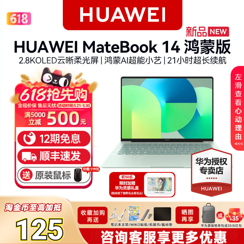 【新品上市+国补优惠15%】Huawei/华为 MateBook