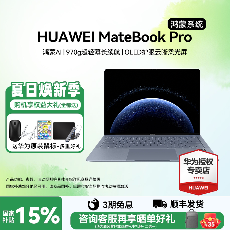顺丰速发华为MateBookPro鸿蒙