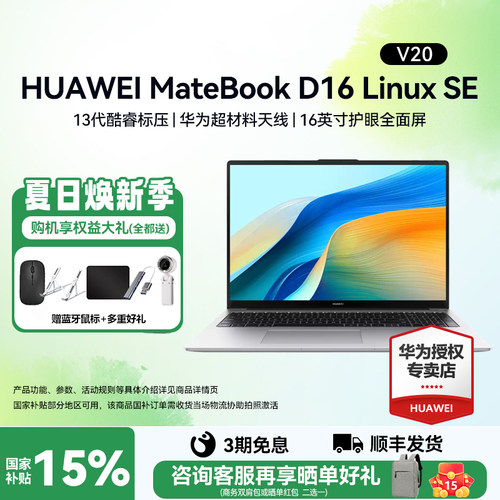 【国补15%】华为笔记本D16SEV20