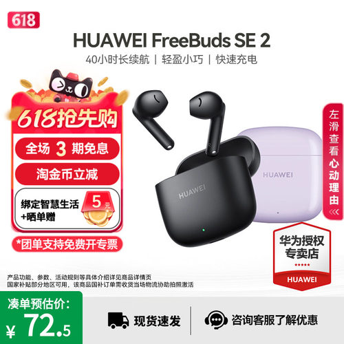 华为FreeBudsSE2无线蓝牙耳机