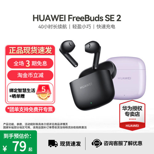 华为真无线耳机长续航