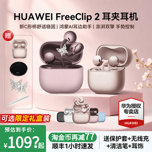 华为耳机FreeClip 2二代无线蓝牙耳机C型桥耳夹式2025年开放式