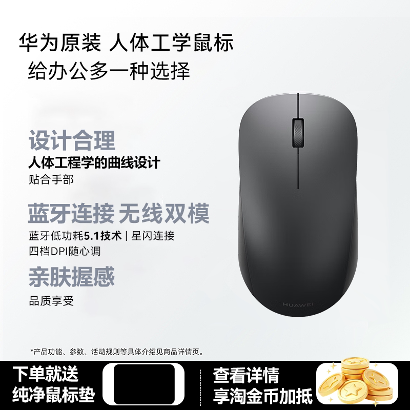 华为原装CD26 SE 人体工学无线蓝牙双模鼠标青春版自适应DPI正品