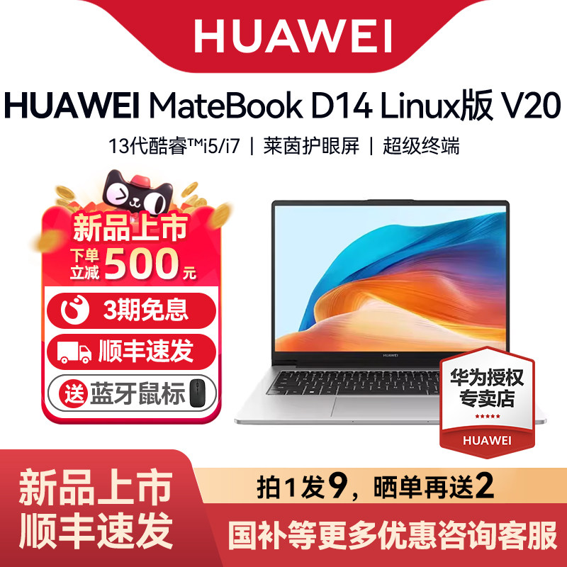 【顺丰速发】华为MateBook D14/D16 V20笔记本电脑2025商务学生办公13代酷睿轻薄本便携正品