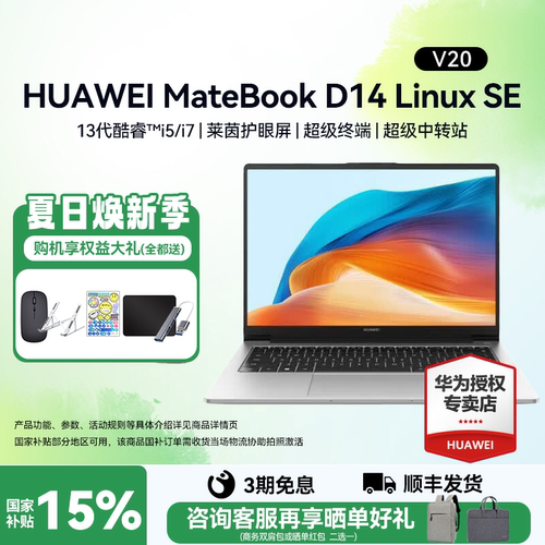 国补优惠15%华为笔记本D14SEV20