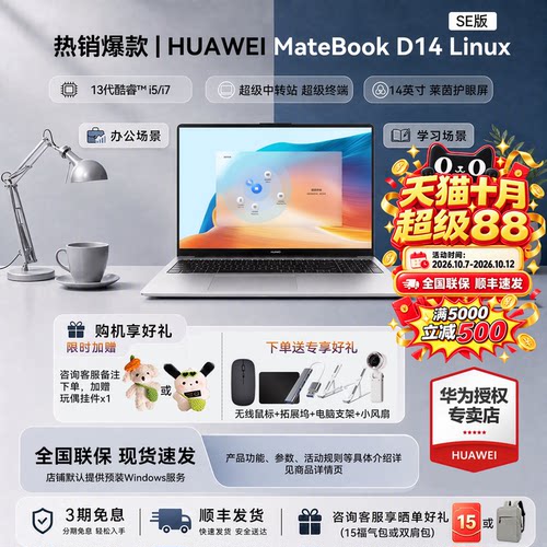 国补优惠15%华为笔记本D14SEV20