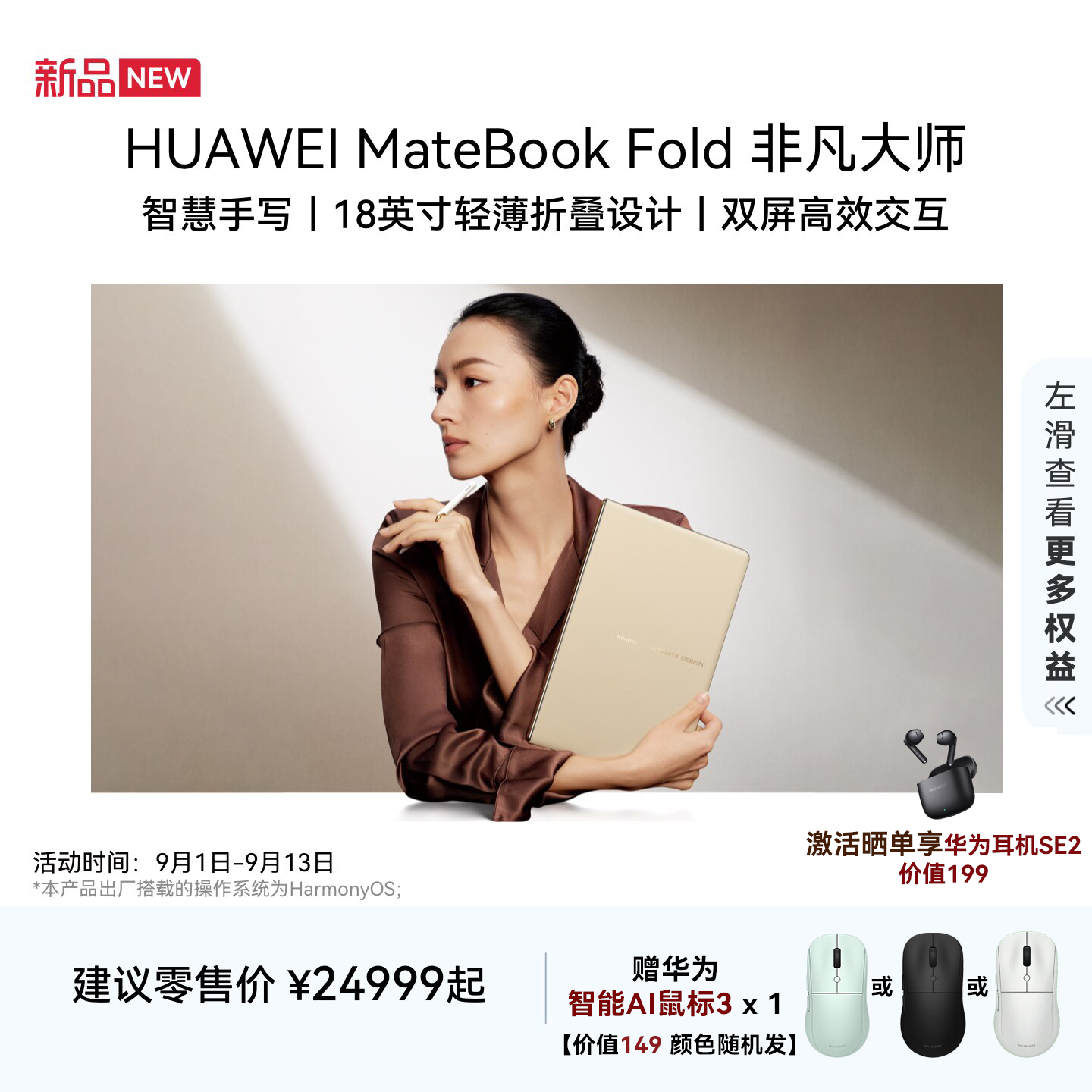 【新品上市!】华为笔记本电脑MateBook Fold 鸿蒙系统超轻薄折叠电脑18英寸支持手写商务办公大学生学习图片