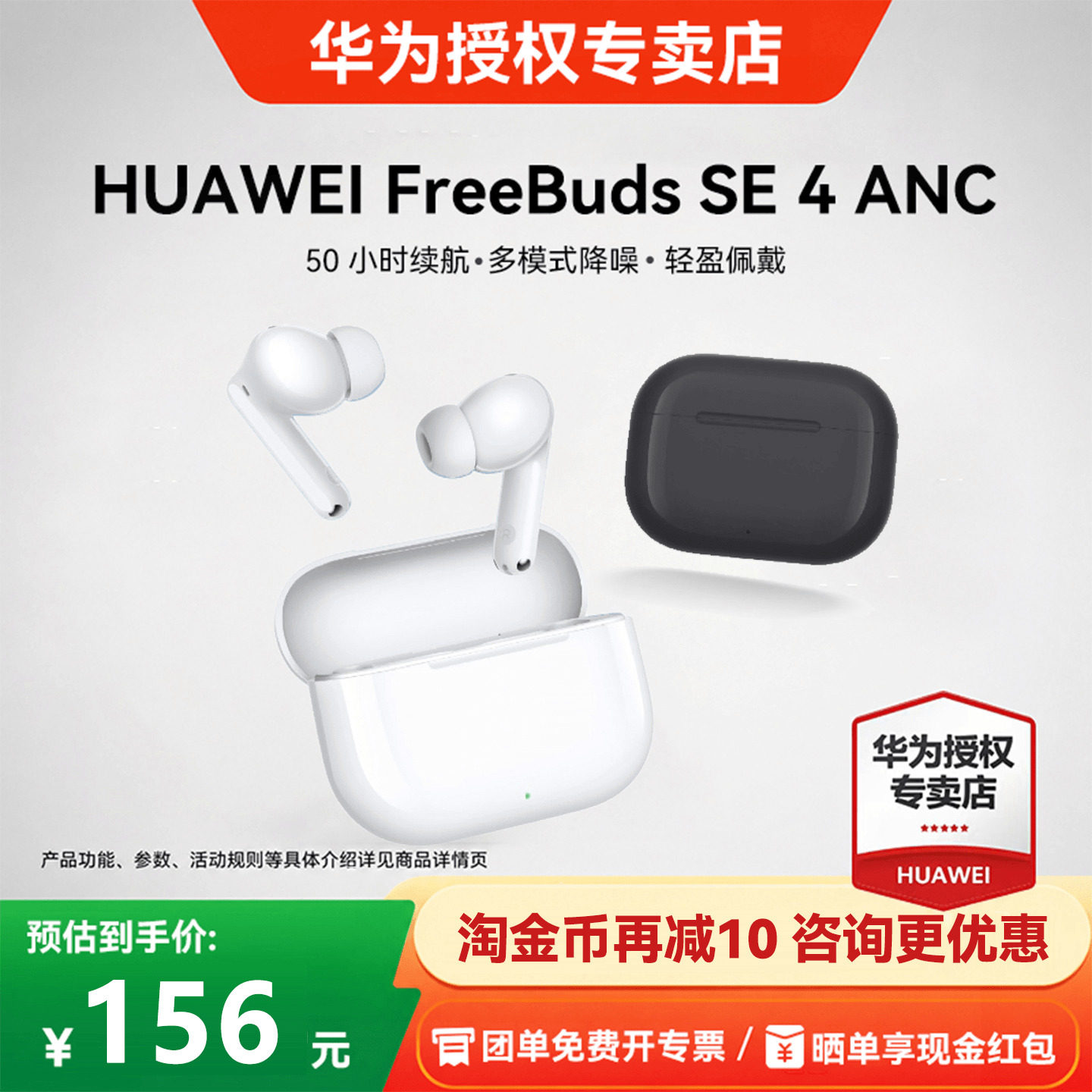 华为FreeBuds SE 4 ANC运动降噪无线蓝牙耳机入耳式政府补贴