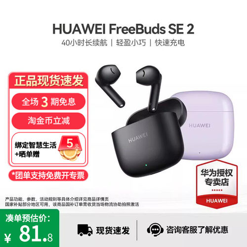 华为真无线耳机长续航