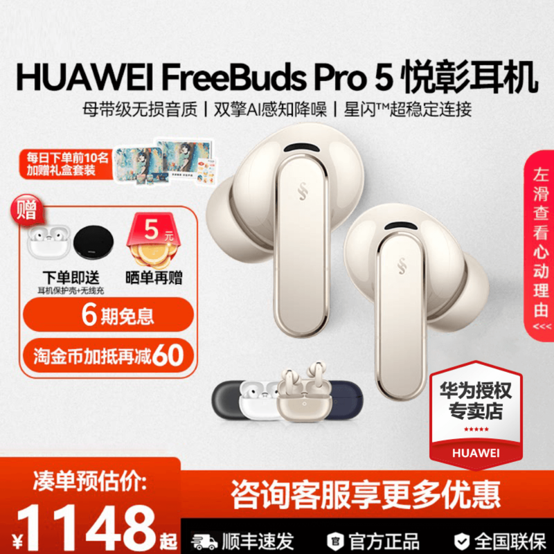 华为FreeBuds Pro 5 悦彰耳机 无线蓝牙录音翻译无损音质降噪耳机