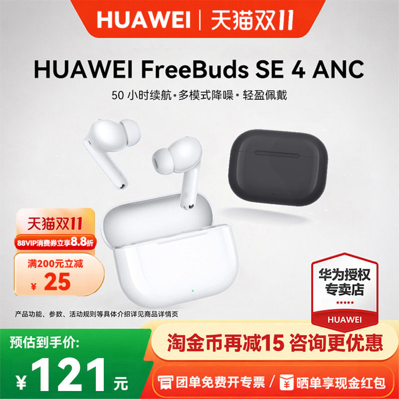 华为FreeBuds SE 4 ANC运动降噪无线蓝牙耳机入耳式政府补贴