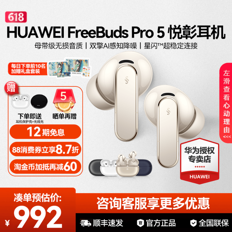 华为FreeBuds Pro 5 悦彰耳机 无线蓝牙录音翻译无损音质降噪耳机