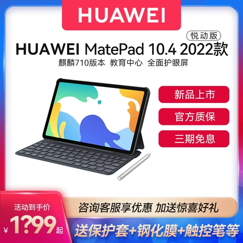 Huawei, планшетный ноутбук, 10.4 дюймов, официальный флагманский магазин, оригинальный продукт с официального сайта