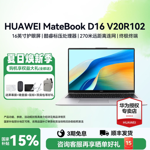 华为MateBookD16LinuxV20R102
