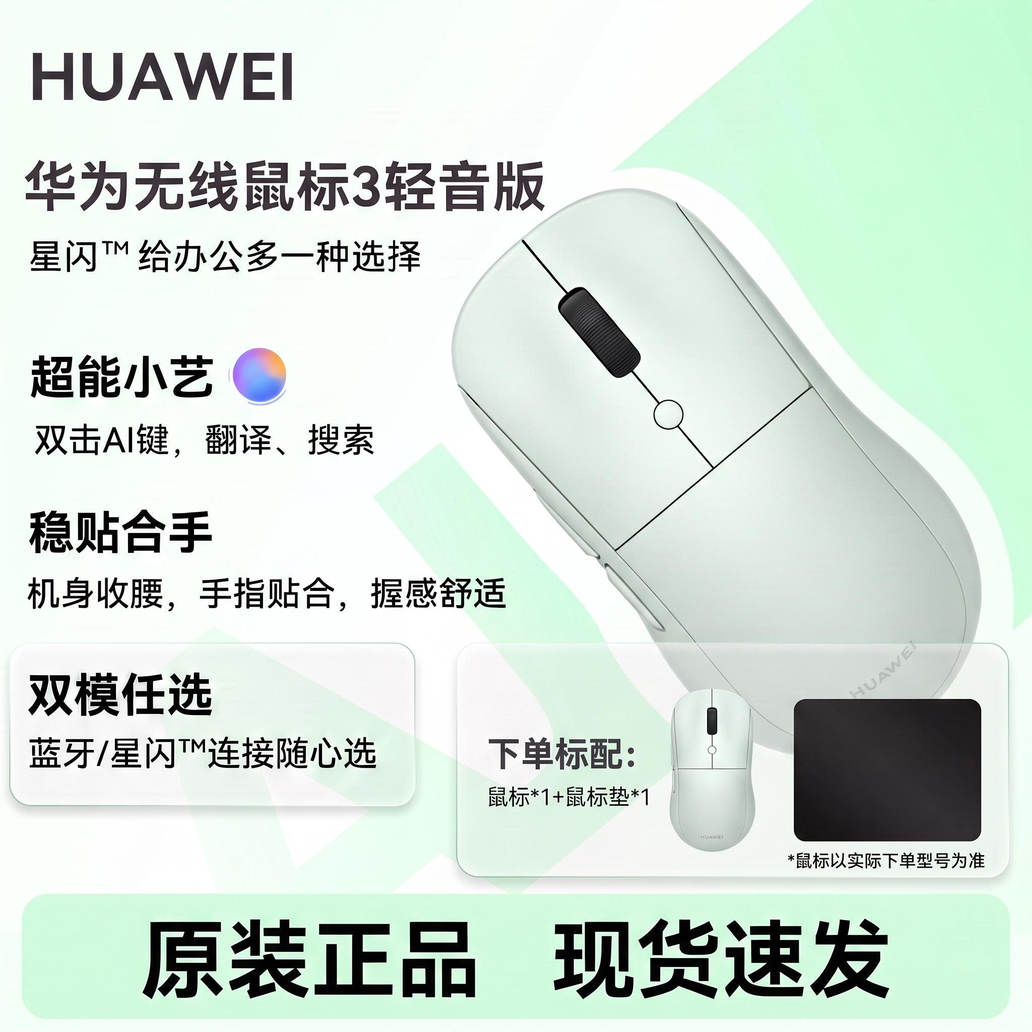 [智能鼠标] 华为无线鼠标 3 智能AI鼠标蓝牙星闪连接适配笔记本图片