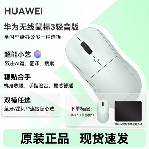 详情领补贴】华为无线鼠标 3 智能AI鼠标蓝牙星闪连接适配笔记本