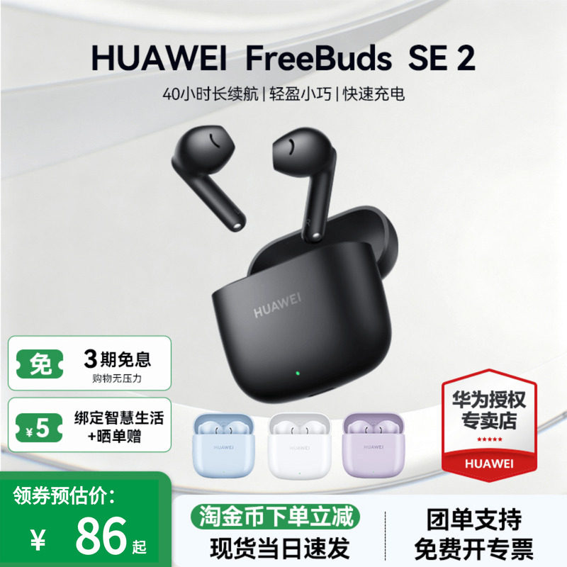 华为FreeBuds SE2无线蓝牙耳机超长续航快速充电官方正品运动跑步