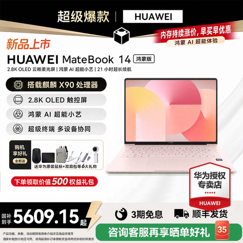 国补优惠15%华为MateBook14鸿蒙