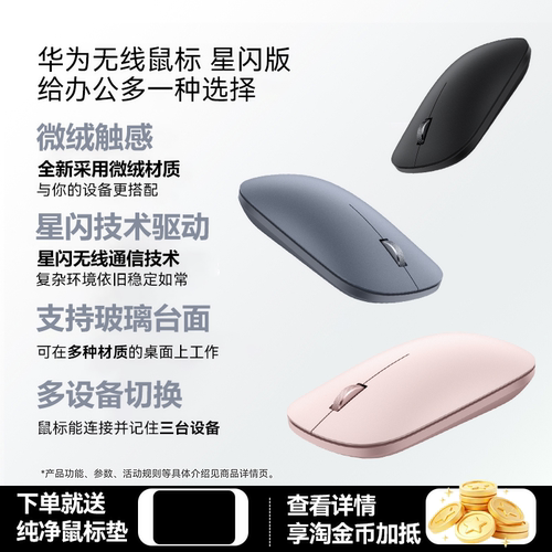 华为星闪版无线鼠标CD23-R