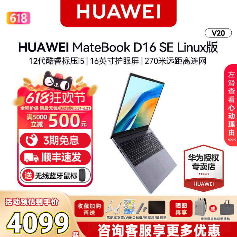 【88Vip立减300】华为MateBook D 16 SE Linux V20 12代酷睿笔记本电脑新款手提轻薄本正品大屏
