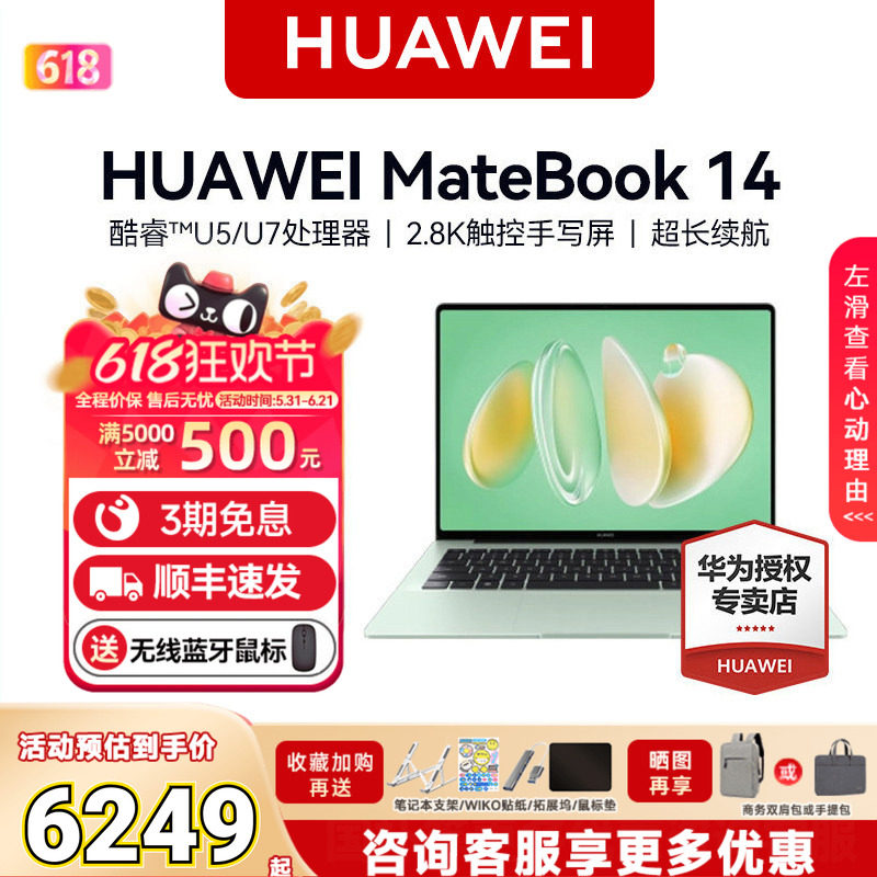 【下单送鼠标+顺丰速发】华为MateBook14 Windows版笔记本电脑旗舰酷睿UItra轻薄本便携商务办公触屏