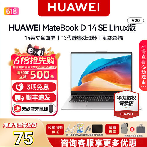 国补优惠15%华为笔记本D14SEV20