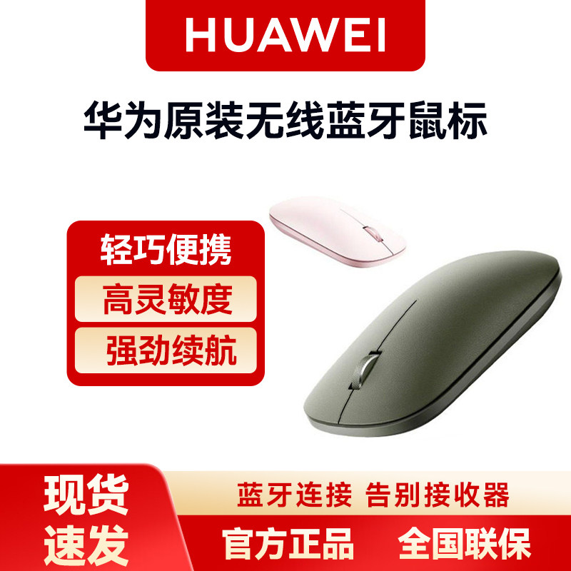 现货速发】Huawei/华为原装无线蓝牙鼠标第二代 笔记本便携正品