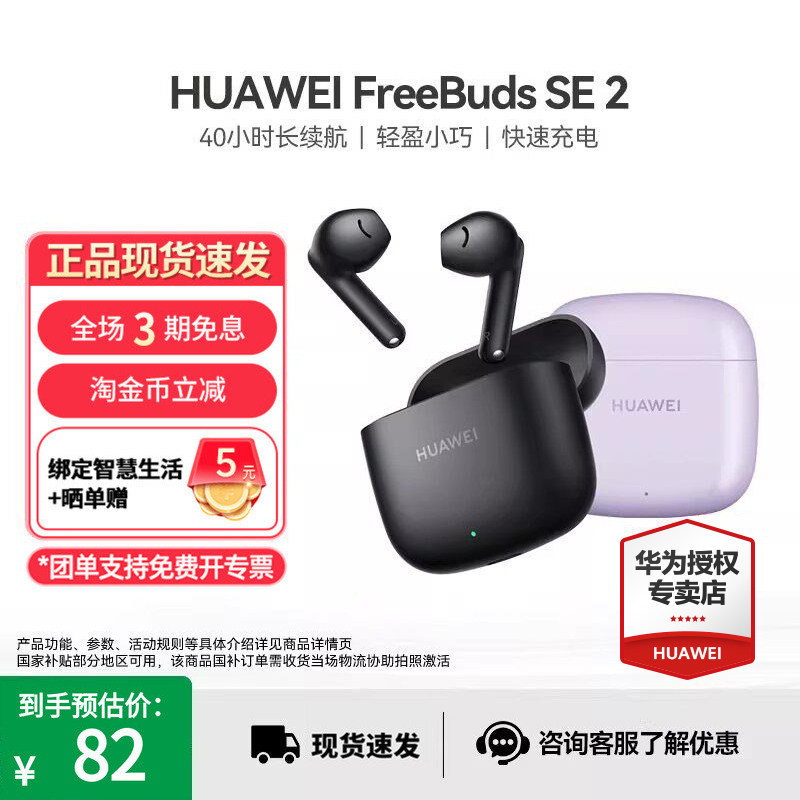 华为FreeBuds SE2无线蓝牙耳机超长续航快速充电官方正品运动跑步