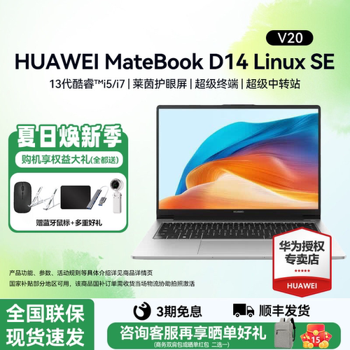 国补优惠15%华为笔记本D14SEV20