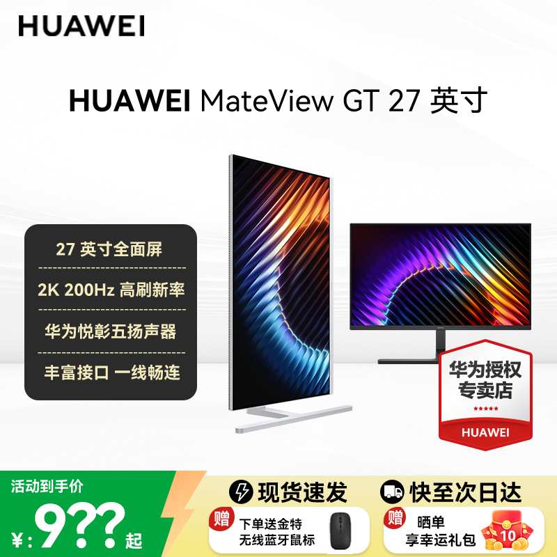 华为MateView GT 27英寸显示器 2K/200Hz/DP/HDMI/旋转升降壁挂