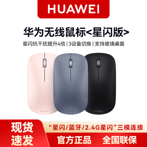 华为星闪版无线鼠标三模连接正品