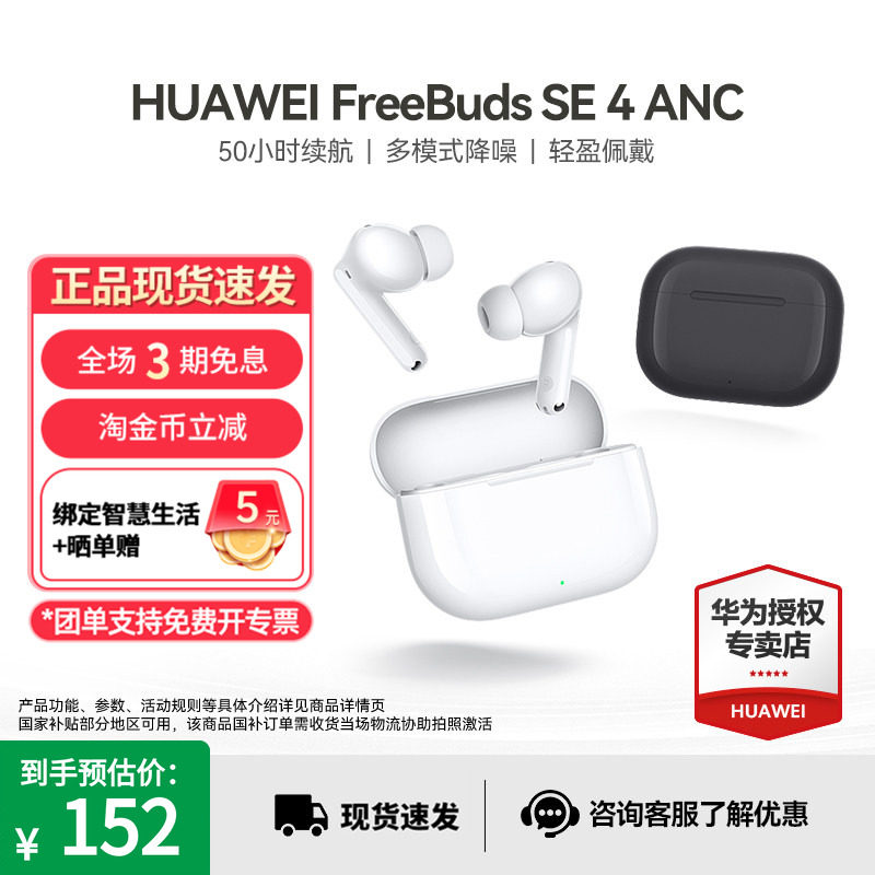 华为FreeBuds SE 4 ANC运动降噪无线蓝牙耳机入耳式政府补贴