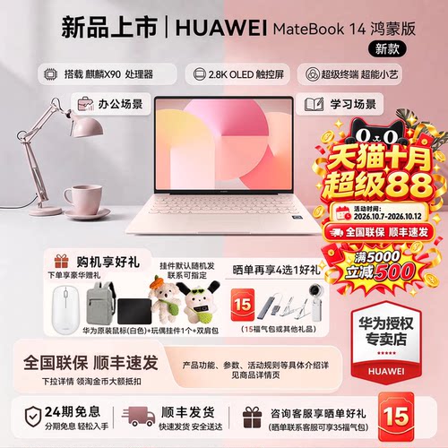 【24期免息】华为MateBook14鸿蒙