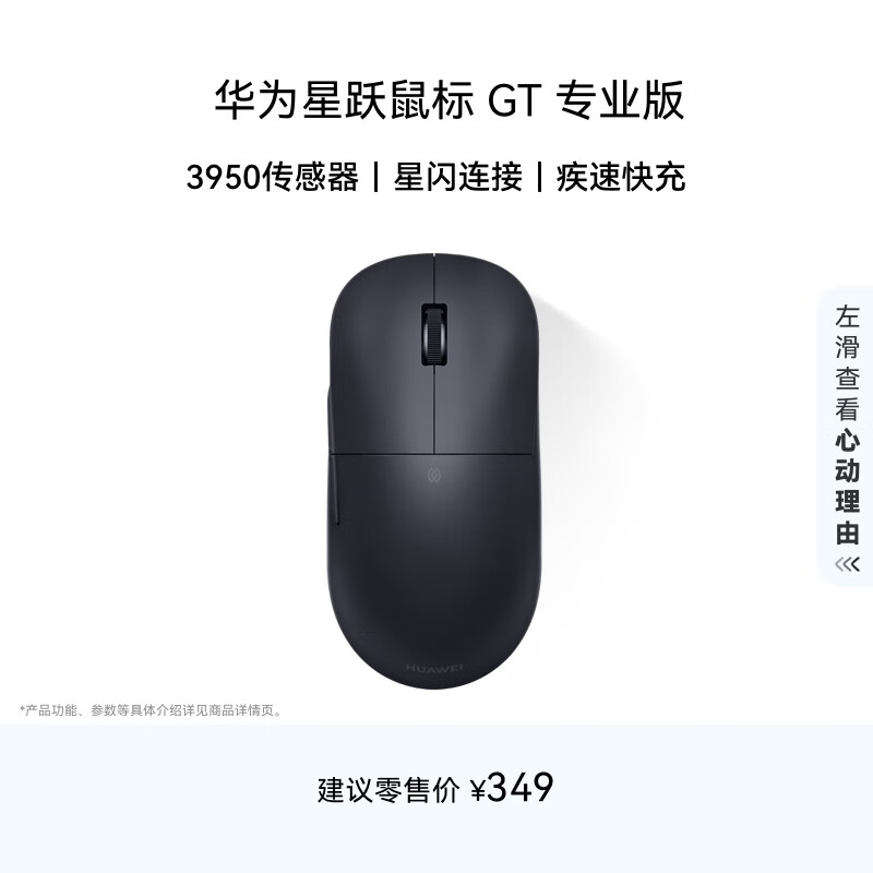 华为星跃鼠标GT专业版无线蓝牙办公/游戏鼠标可充电 星闪4K回报率图片