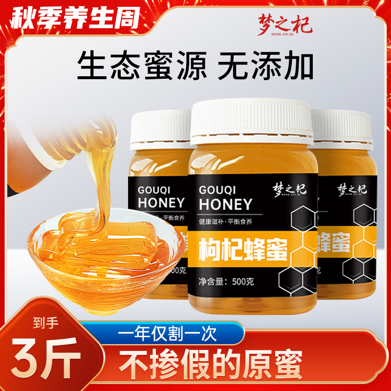 新蜜纯正天然枸杞花蜜官方旗舰店